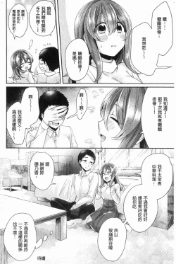 Page 179 of Wakeari Kanojo no Seijijou