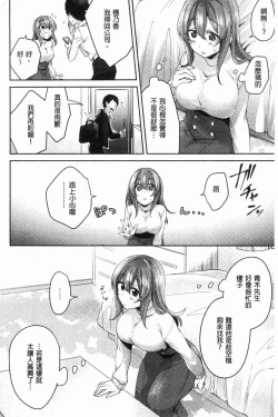 Page 181 of Wakeari Kanojo no Seijijou