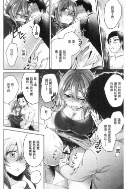 Page 193 of Wakeari Kanojo no Seijijou