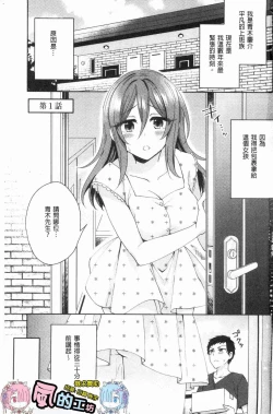 Page 2 of Wakeari Kanojo no Seijijou