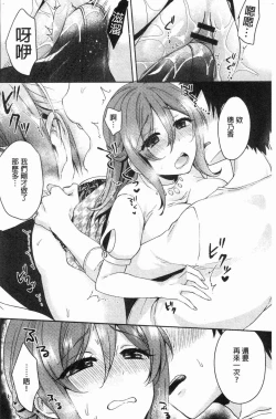 Page 69 of Wakeari Kanojo no Seijijou