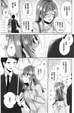 Page 82 of Wakeari Kanojo no Seijijou