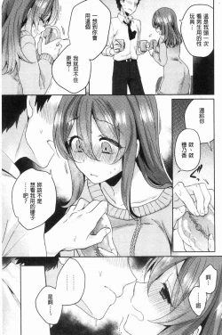 Page 88 of Wakeari Kanojo no Seijijou