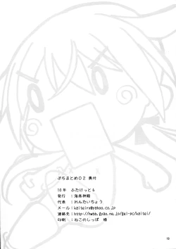 Page 20 of Puchi Matome 02