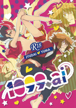 (Chou Ore no Turn 2017) [Okuhyo (Ozashiki)] 1099.ai (Yu-Gi-Oh! GX, Yu-Gi-Oh! ZEXAL)