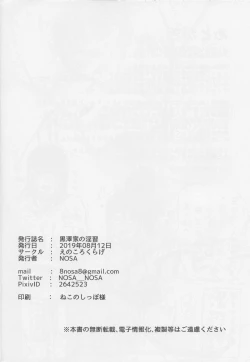 Page 21 of Shissou, Kankin, Midara ni Ochiru