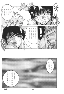 Page 63 of Isou Doubaku Sakuhinshuu WORKS