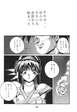 Page 67 of Isou Doubaku Sakuhinshuu WORKS