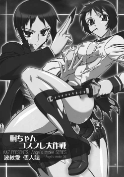 Page 3 of Angel's stroke 26 Kiri-chan, Cosplay Daisakusen!