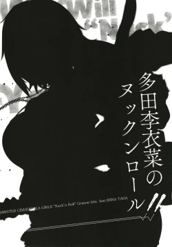 Page 3 of Tada Riina no Nuck'n Roll