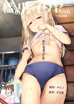 Download Ori no Naka no Illya-chan