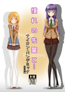 Page 1 of Akogare no Senpai to... Nylon Pandemic