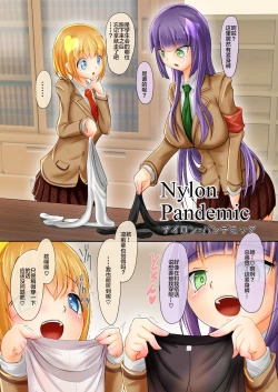Page 4 of Akogare no Senpai to... Nylon Pandemic