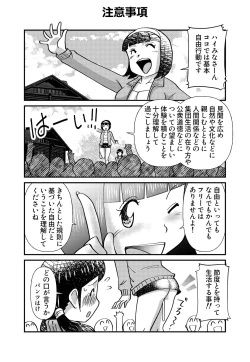 Page 4 of ちょっとだけおっちょこチヨコ先生特別夏期講習
