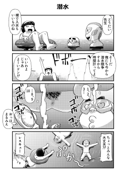 Page 7 of ちょっとだけおっちょこチヨコ先生特別夏期講習