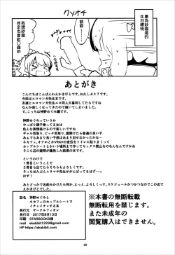 Page 26 of Jinno Megumi to NeCafe no Couple Seat de Ichaicha suru Hon