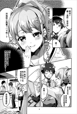 Page 5 of Jinno Megumi to NeCafe no Couple Seat de Ichaicha suru Hon