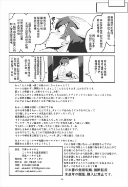 Page 26 of Senju Muramasa to Kossori Kita Onsen Ryokan de Uwaki Ecchi suru Hon