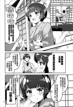 Page 4 of Senju Muramasa to Kossori Kita Onsen Ryokan de Uwaki Ecchi suru Hon