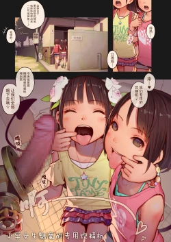 Page 6 of Tiny Evil chans! 2tachi no Ecchi na Tanpenshuu-