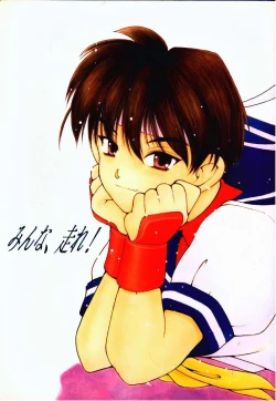 Page 1 of Minna, Hashire!