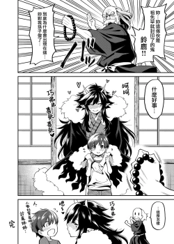 Page 26 of Takkun to Oni no Onee-san