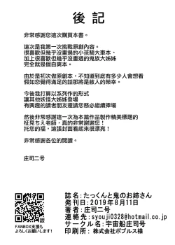 Page 28 of Takkun to Oni no Onee-san