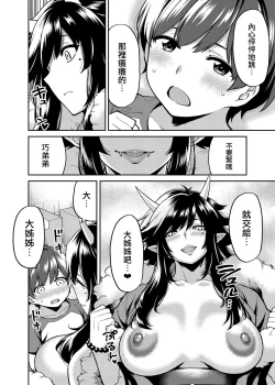 Page 8 of Takkun to Oni no Onee-san