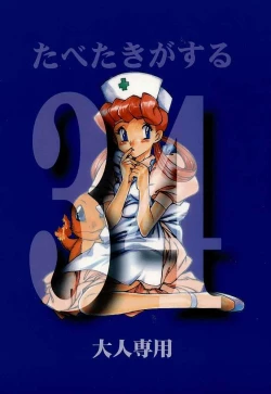 Page 66 of Tabeta Kigasuru 34