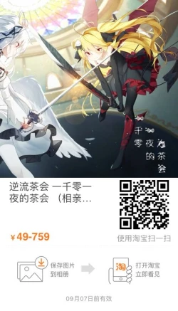 Page 38 of 一千零一夜的茶会 附录