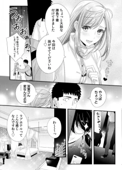 Page 90 of Please Let Me Hold You Futaba4