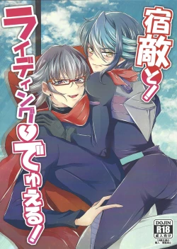 Page 1 of Shukuteki to! Riding Duel!