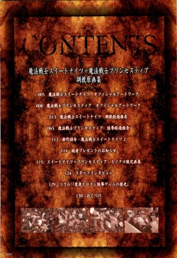 Page 4 of Mahou Senshi Sweet Knight & Mahou Senshi Princess Tear