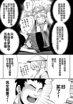 Page 7 of Koufuku Suimin Wana
