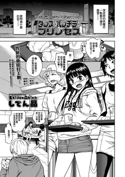 [Shiden Akira] Dance Panchira Princess (COMIC LO 2019-07) [Chinese] [一匙咖啡豆汉化组] [Digital]