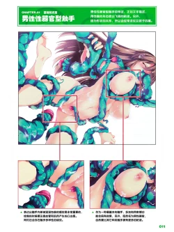 Page 11 of How to Draw the Shokusyu