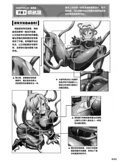 Page 43 of How to Draw the Shokusyu