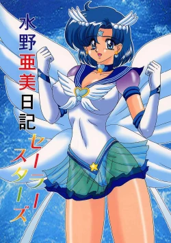 Page 1 of Mizuno Ami Nikki Sailor Stars