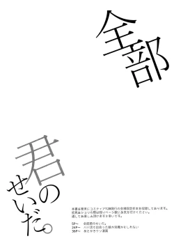 Page 4 of Zenbu Kimi no Sei da.