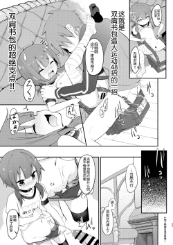 Page 23 of Lolikko Megumin o Kouryaku Seyo!