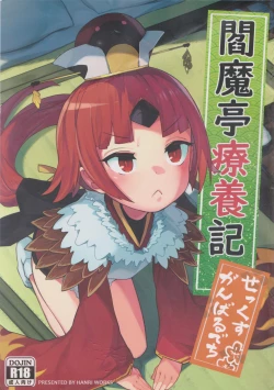 Page 1 of Enmatei Ryouyou-ki