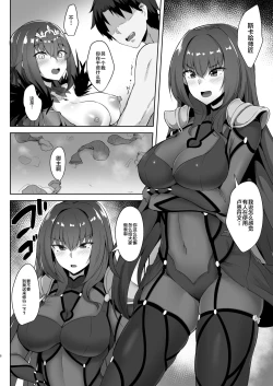 Page 8 of Scathach Shishou to Skadi-sama wa Ai ga Hoshii