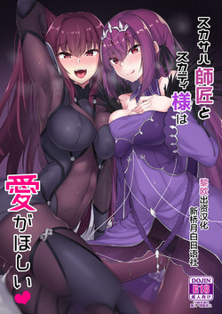 Download Scathach Shishou to Skadi-sama wa Ai ga Hoshii