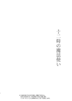 Page 3 of Juuniji no Mahoutsukai