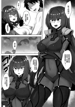 Page 7 of Scathach Shishou to Skadi-sama wa Ai ga Hoshii