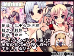 Page 1 of Muremure PanSto Haita Kinpatsu no Onnanoko ni Shiboritoraretari Nakaide Shisuru Hanashi