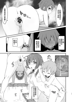 Page 13 of Lolikko Megumin o Kouryaku Seyo!