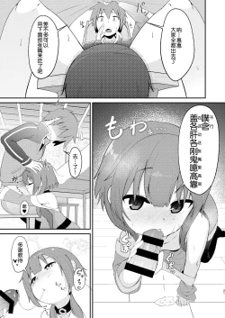 Page 21 of Lolikko Megumin o Kouryaku Seyo!