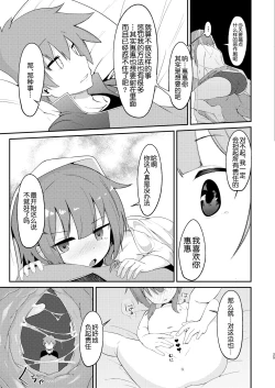 Page 25 of Lolikko Megumin o Kouryaku Seyo!