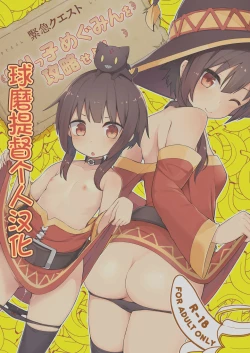 Page 2 of Lolikko Megumin o Kouryaku Seyo!